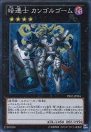 SR)暗遷士 カンゴルゴーム)(スーパーレア)/PRIO-JP054)
