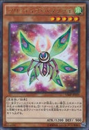 UR)プリミティブ･バタフライ)(ウルトラレア)/VJMP-JP090)