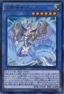 UR)竜姫神サフィラ)(ウルトラレア)/DUEA-JP050)