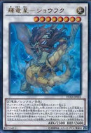 UR)輝竜星-ショウフク)(ウルトラレア)/DUEA-JP051)
