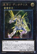 AR)星輝士 デルタテロス)(アルティメットレア)/DUEA-JP053)