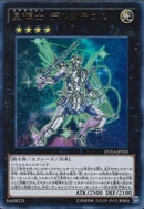 UR)星輝士 デルタテロス)(ウルトラレア)/DUEA-JP053)