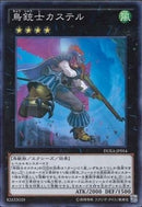 SR)鳥銃士 カステル)(スーパーレア)/DUEA-JP054)