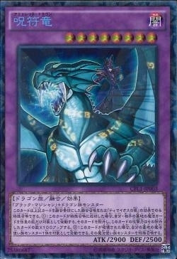 CR)呪符竜)(コレクターズレア)/CPL1-JP003)