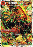 猛烈将龍 ガイバーン(DMD18 2b/20)