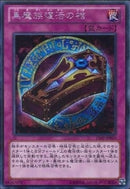 SE)黒魔族復活の棺)(シークレットレア)/15AY-JPB00)