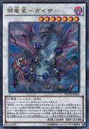 UR)邪竜星-ガイザー)(ウルトラレア)/NECH-JP051)