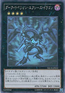 HR)ダーク･リベリオン･エクシーズ･ドラゴン)(ホログラフィックレア)/NECH-JP053)