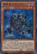 SR)闇竜星-ジョクト)(スーパーレア)/NECH-JP032)