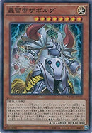 SR)轟雷帝ザボルグ)(スーパーレア)/NECH-JP037)