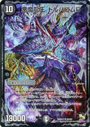 悪魔龍王 ドルバロムD(DMX17 S2/S3)