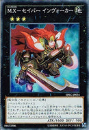 SR)M.X-セイバー インヴォーカー)(スーパーレア)/SPRG-JP024)