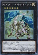 SR)セイクリッド･トレミスM7)(スーパーレア)/SPRG-JP053)