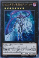 UR)No.23 冥界の霊騎士ランスロット)(ウルトラレア)/YZ07-JP001)