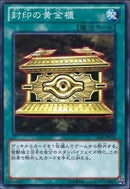 N)封印の黄金櫃(共通))(ノーマル)/75500286)