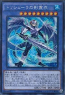 SE)トリシューラの影霊衣)(シークレットレア)/SPTR-JP015)