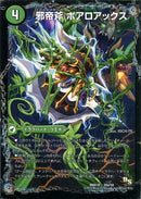 百獣槍 ジャベレオン(DMX18 6a/50)