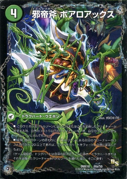 百獣槍 ジャベレオン(DMX18 6a/50)