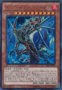 UR)インフェルノイド･ネヘモス)(ウルトラレア)/SECE-JP019)