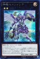 SE)神騎セイントレア)(シークレットレア)/SECE-JP052)