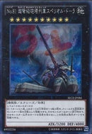 SE)No.81 超弩級砲塔列車スペリオル･ドーラ)(シークレットレア)/SECE-JP086)