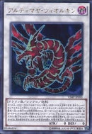 UR)アルティマヤ･ツィオルキン)(ウルトラレア)/VJMP-JP095)