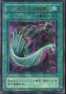 UR)ハーピィの羽根帚)(ウルトラレア)/P5-02)