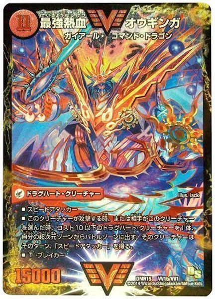 最強熱血 オウギンガ(DMR15 VV1b/VV1)
