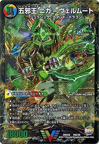 五邪王 ニガ=ヴェルムート(DMR15 V2b/V2)