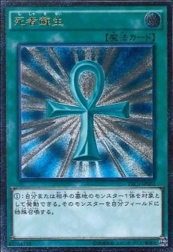 AR)死者蘇生)(アルティメットレア)/TRC1-JP002)