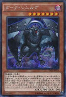 SE)ダーク･シムルグ)(シークレットレア)/TRC1-JP023)