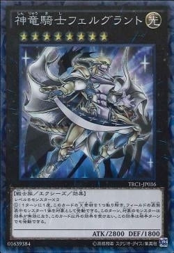 CR)神竜騎士フェルグラント)(コレクターズレア)/TRC1-JP036)