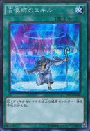SE)召喚師のスキル)(シークレットレア)/TRC1-JP040)