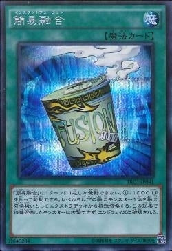 SE)簡易融合)(シークレットレア)/TRC1-JP041)