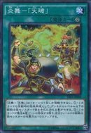 SR)炎舞-「天キ」)(スーパーレア)/TRC1-JP044)