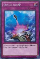 SE)強制脱出装置)(シークレットレア)/TRC1-JP046)