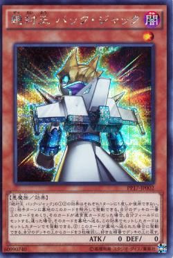 SE)絶対王 バック･ジャック)(シークレットレア)/PP17-JP002)