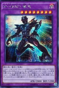 SE)M･HERO 闇鬼)(シークレットレア)/PP17-JP011)