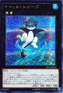 SE)キャット･シャーク)(シークレットレア)/PP17-JP016)