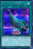 SE)ハーピィの羽根帚)(シークレットレア)/15AX-JPY50)