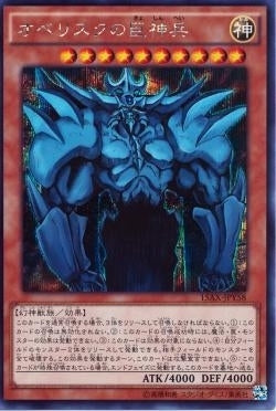 SE)オベリスクの巨神兵)(シークレットレア)/15AX-JPY58)