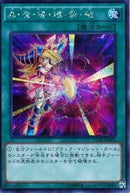 SE)黒･魔･導･爆･裂･破)(シークレットレア)/15AX-JPM02)