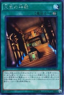 SE)王家の神殿)(シークレットレア)/15AX-JPM43)