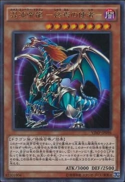 UR)混沌帝龍-終焉の使者-)(ウルトラレア)/VJMP-JP096)
