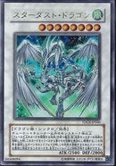 UR)スターダスト･ドラゴン)(ウルトラレア)/TDGS-JP040)