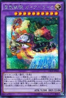 SE)聖霊獣騎 ガイアペライオ)(シークレットレア)/CROS-JP045)