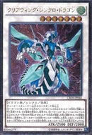 AR)クリアウィング･シンクロ･ドラゴン)(アルティメットレア)/CROS-JP046)
