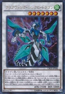 UR)クリアウィング･シンクロ･ドラゴン)(ウルトラレア)/CROS-JP046)