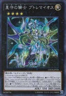SE)星守の騎士 プトレマイオス)(シークレットレア)/CROS-JP050)