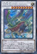 SE)幻竜星-チョウホウ)(シークレットレア)/CROS-JP047)